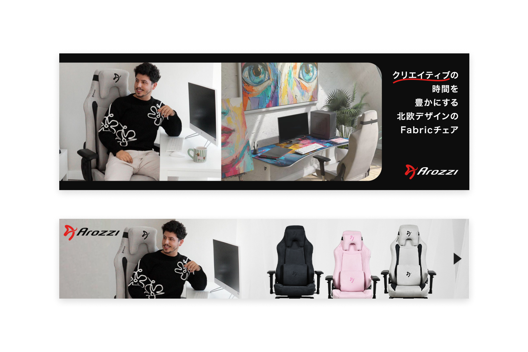 2024年6月に制作したArozzi楽天バナー